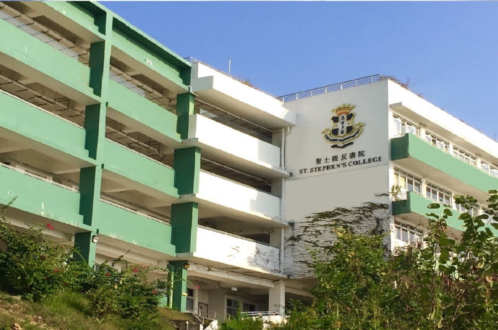聖士提反書院是香港IB世界學校之一