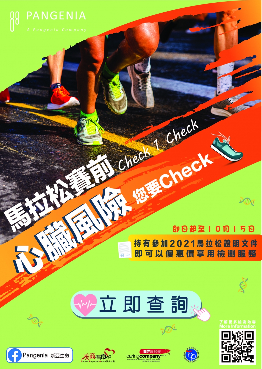 (2 Mb) Marathon Poster_For General (2)