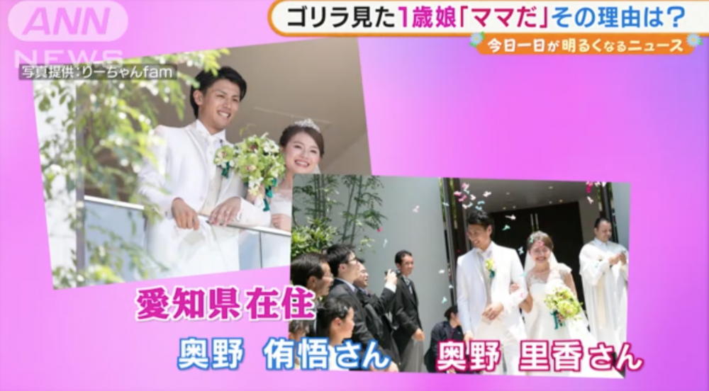 侑悟和里香在2018年結為夫妻,兩人現時育有一個1歲多大的可愛女兒。