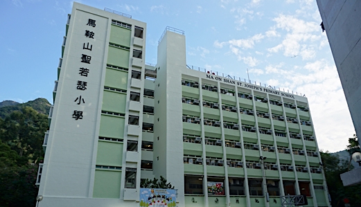 馬鞍山聖若瑟小學位於89校網