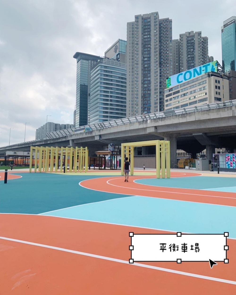 東岸公園設有全新的兒童平衡車空間。