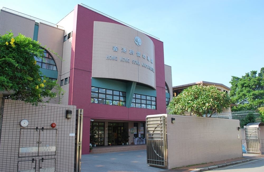 香港創價幼稚園參與幼稚園教育計劃