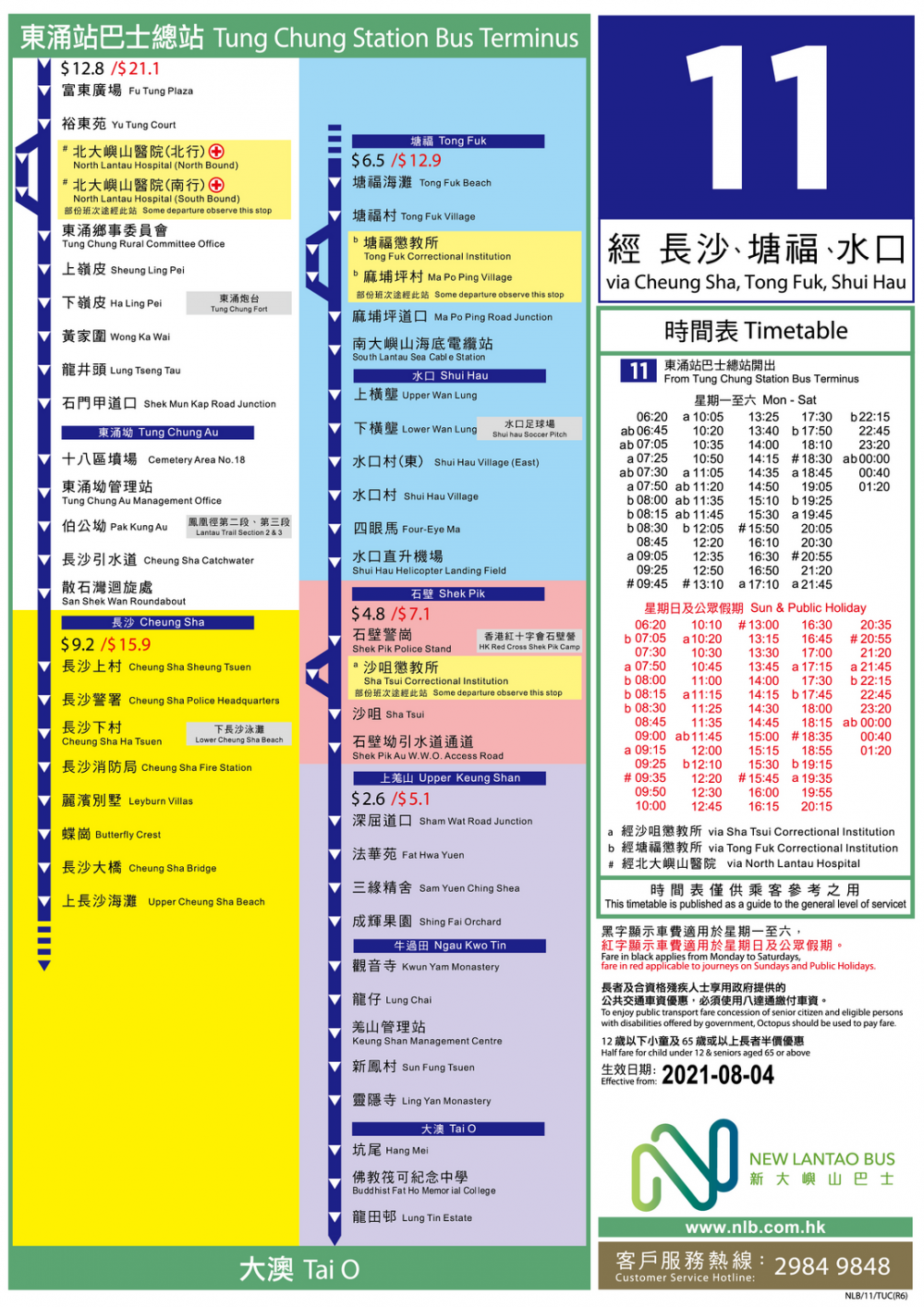 新大嶼山巴士提供東涌往返大嶼山巴士班次表
