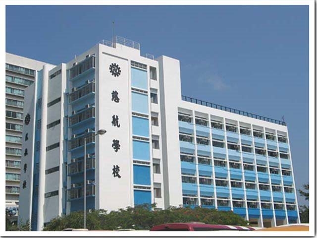慈航學校位於91校網