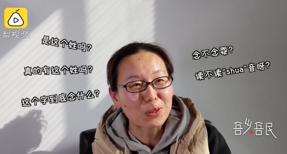 河南焦作市修武縣的雪莊村,將近三分之一居民姓耍