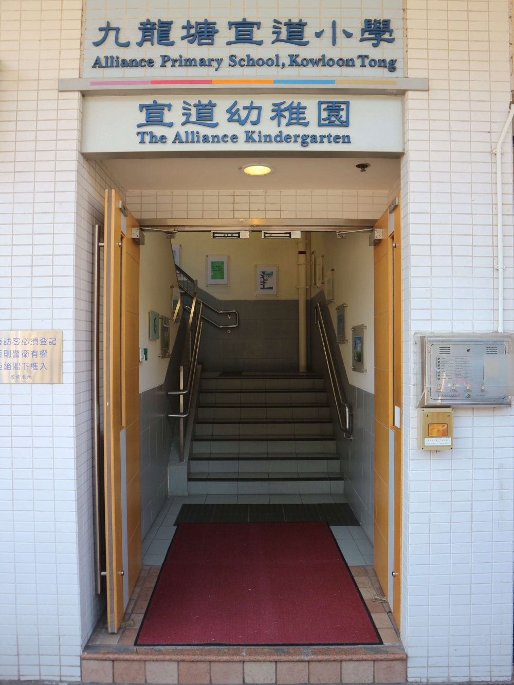 九龍塘宣道小學同樣深受本地家長歡迎,全年學費約$59450 。