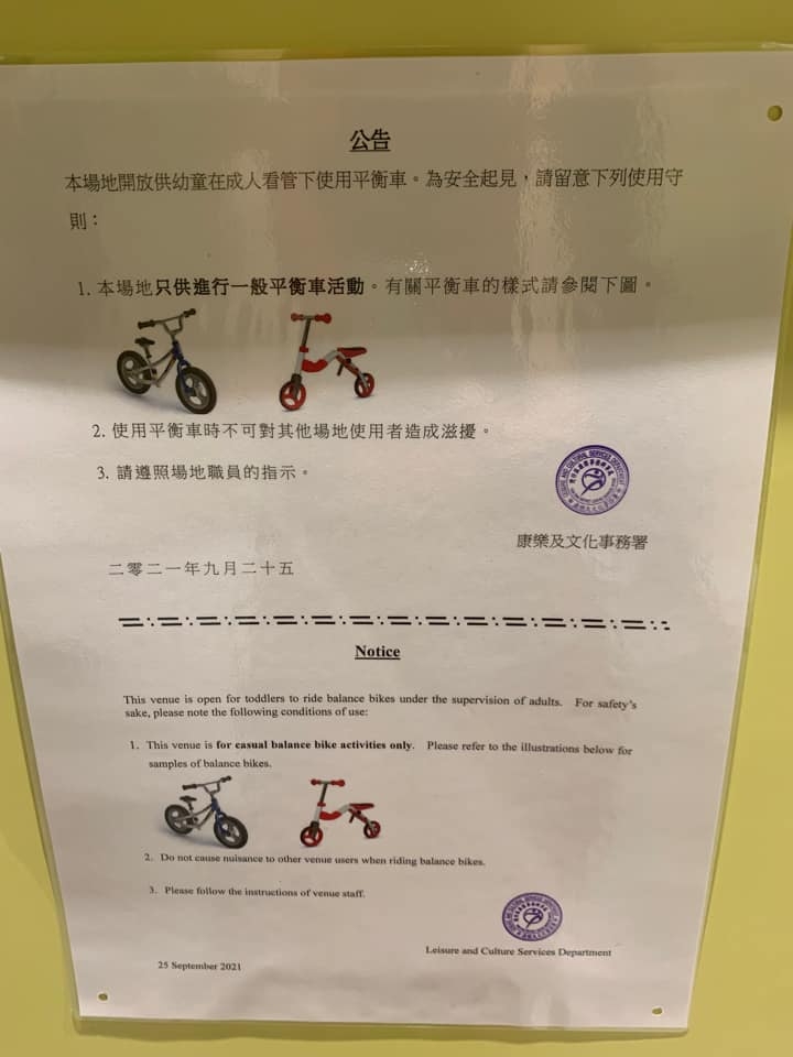 東岸公園平衡車空間使用指南。