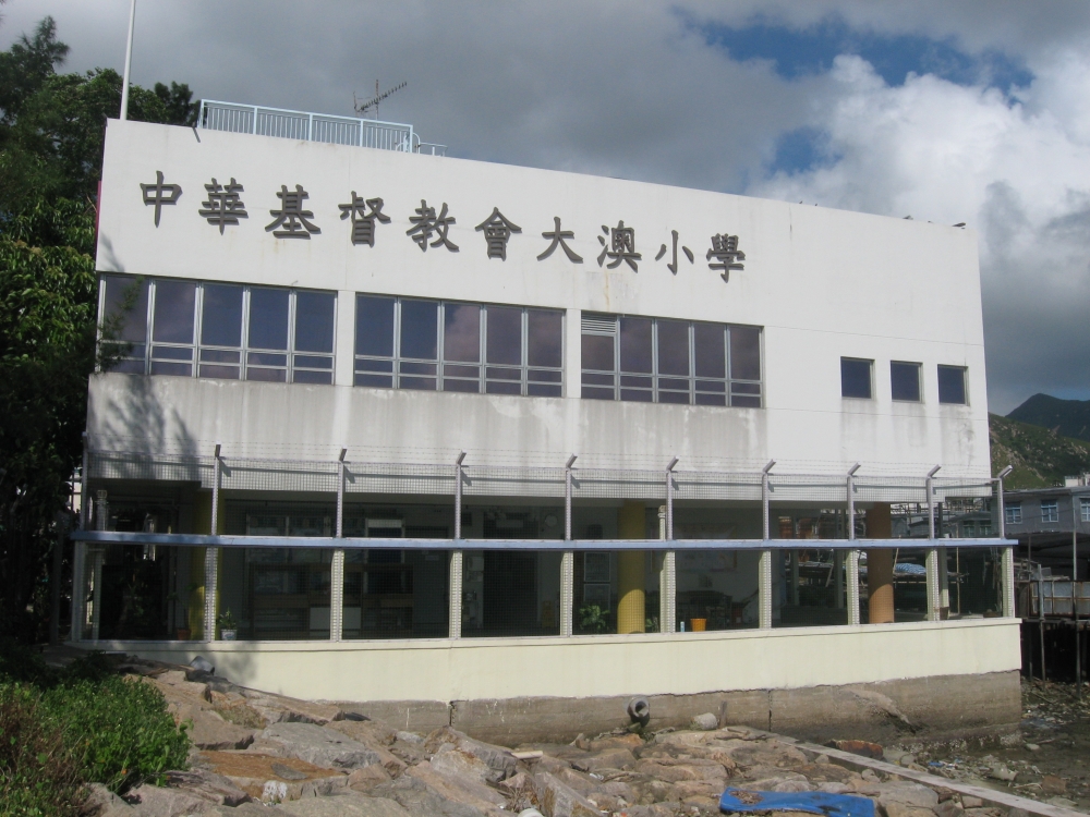 中華基督教會大澳小學位於98校網
