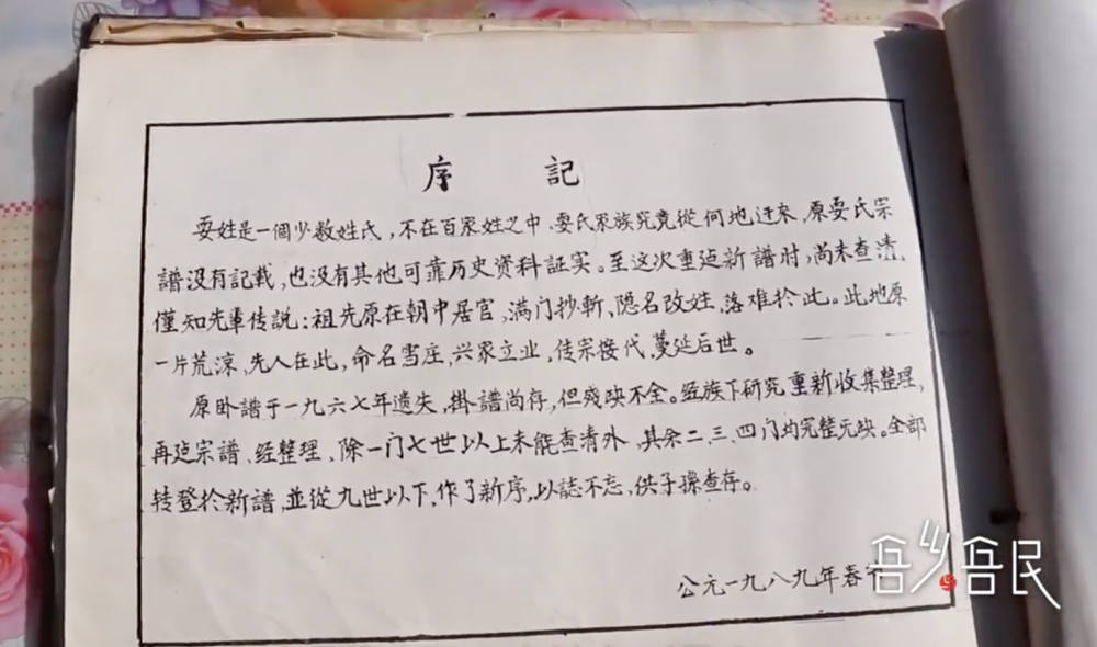 祖先成立雪莊,生下4名兒子,承傳至今已有20多代。