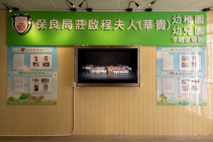 保良局莊啓程夫人(華貴)幼稚園正接受新學年N班報名申請。