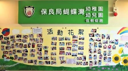 保良局蝴蝶灣幼稚園即日起接受2022學年N班入學申請。