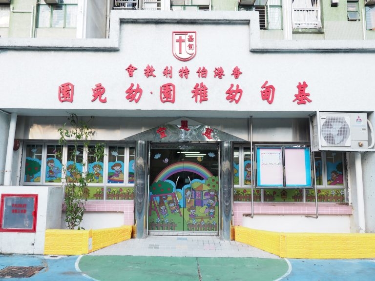 香港伯特利教會基甸幼稚園·幼兒園全年接受2022學年N班入學申請。