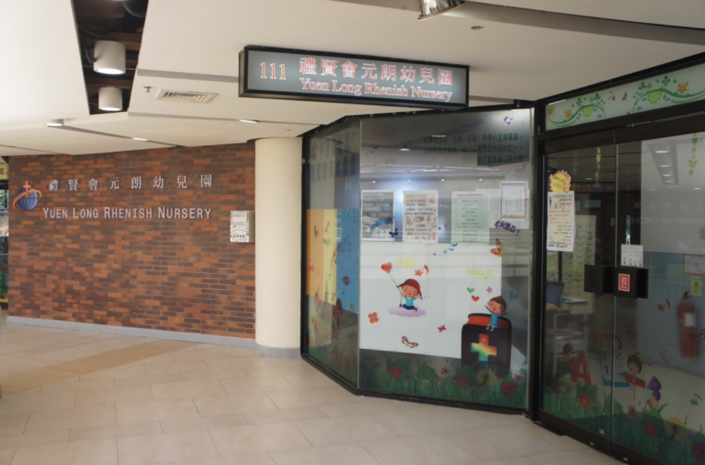 禮賢會元朗幼兒園即日起接受2022學年N班入學申請。