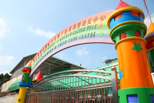 香港聖公會青山聖彼得堂青雲路幼兒中心即日起接受2022學年N班入學申請。