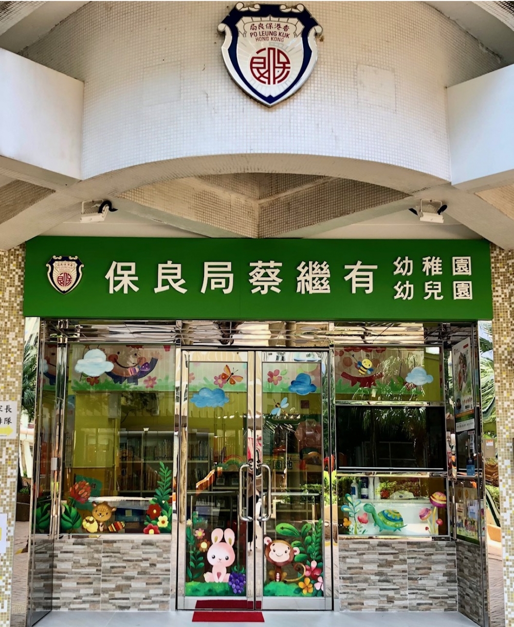 保良局蔡繼有幼稚園暨幼兒園即日起接受2022學年N班入學申請。