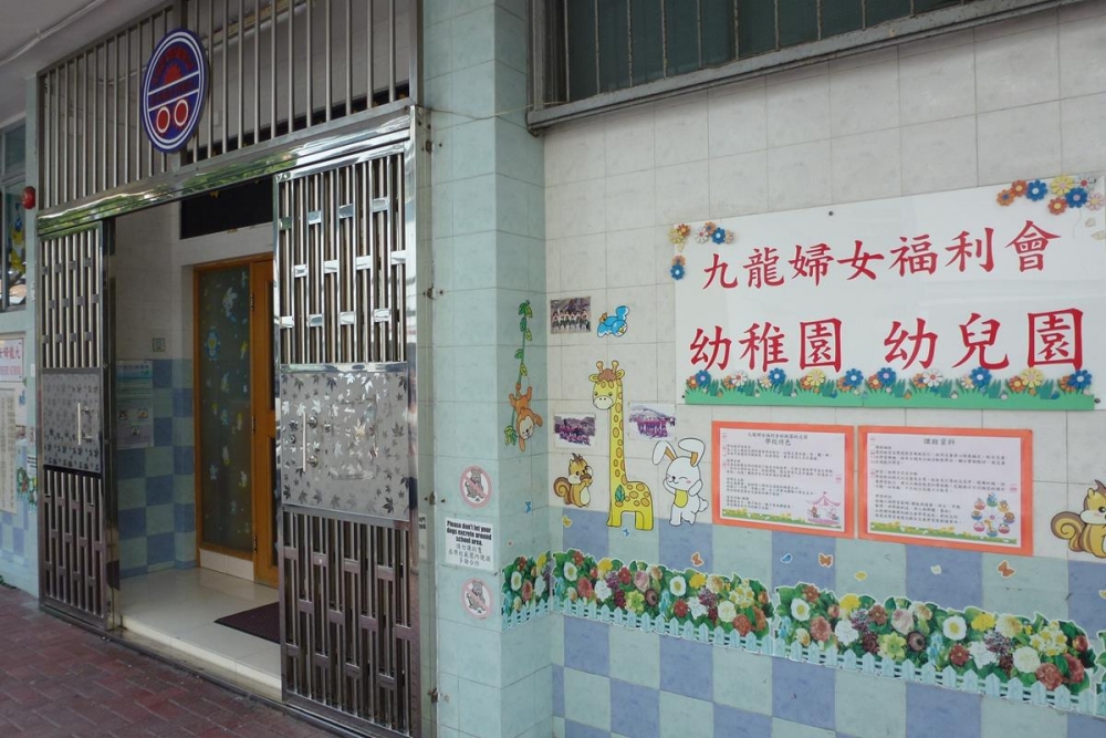 九龍婦女福利會幼稚園已經開放N班申請。