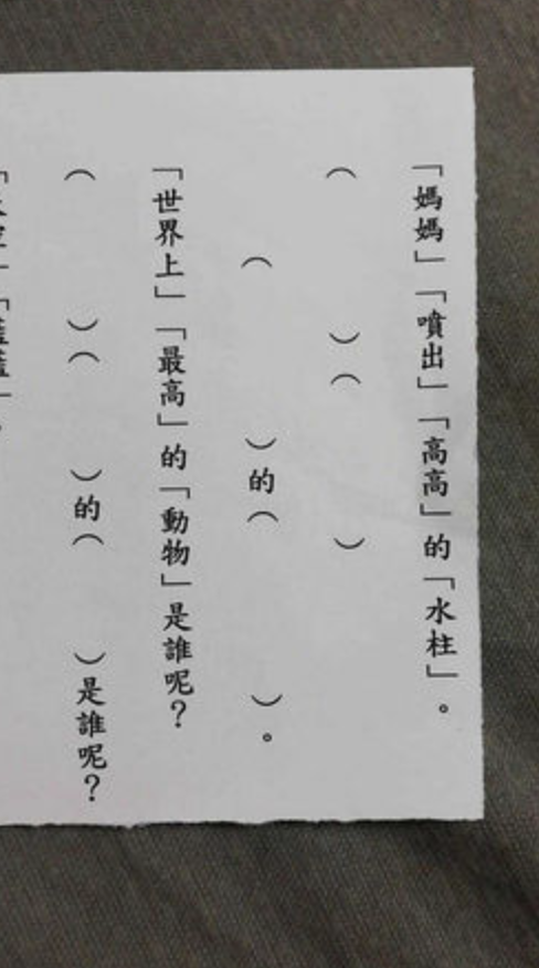 有位台媽在討論區貼出小學女兒的作業内容,當中有句題目差點令網民要到學校投訴老師。