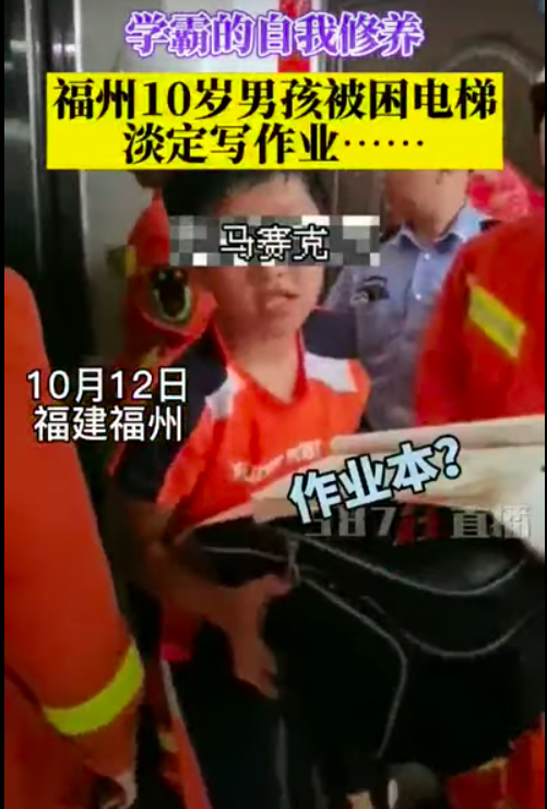 內地福建一名10歲男童日前在屋苑獨自乘電梯時,突然遇上電梯故障被困長達40多分鐘。