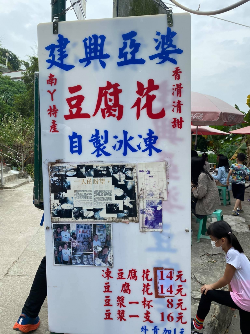 建興亞婆豆腐花可說是南丫島必吃美食。