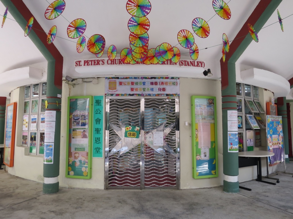 聖公會聖彼得堂幼兒園(赤柱分校)正接受新學年N班報名申請。