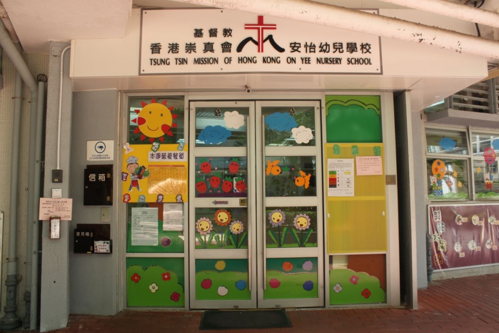 基督教香港崇真會安怡幼兒學校即日起接受新學年N班入學申請。