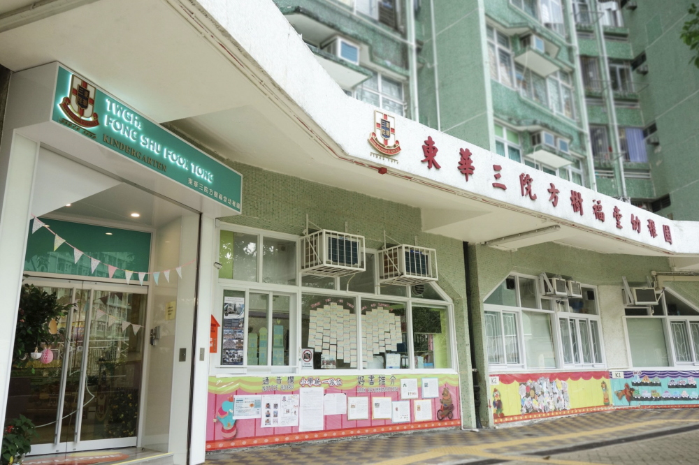 方樹福堂幼稚園一開始接受N班報名。