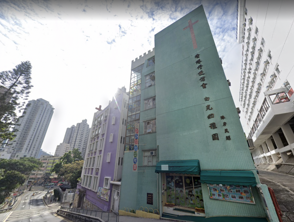 香港仔浸信會白光幼稚園