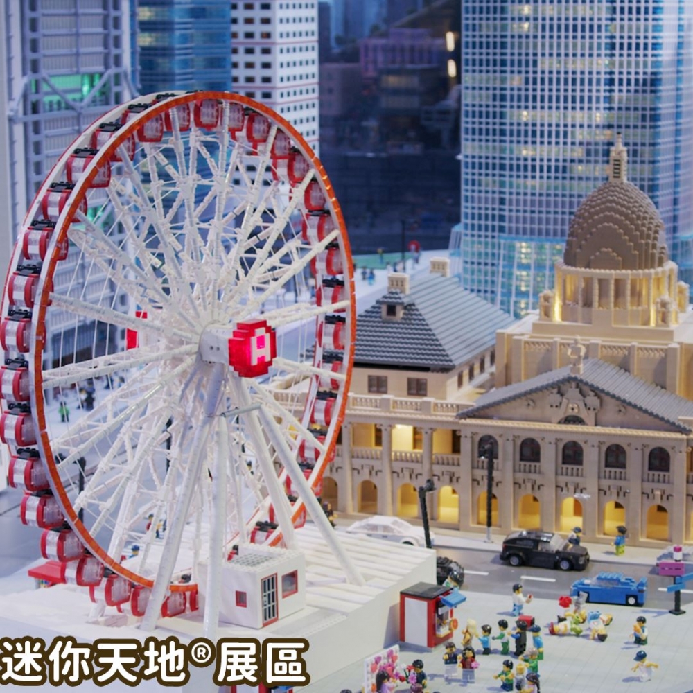 香港樂高探索中心模型展示，香港迷你天地。