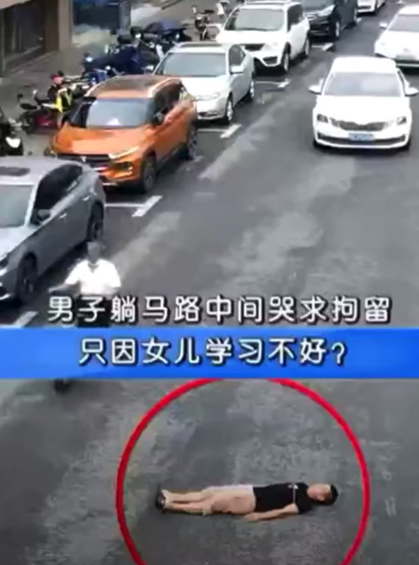 內地江蘇一名爸爸教女兒做功課,竟被激至崩潰而躺在馬路中心不願起來。