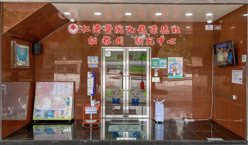 仁濟醫院九龍崇德社幼稚園/幼兒中心全年接受2022學年N班入學申請。