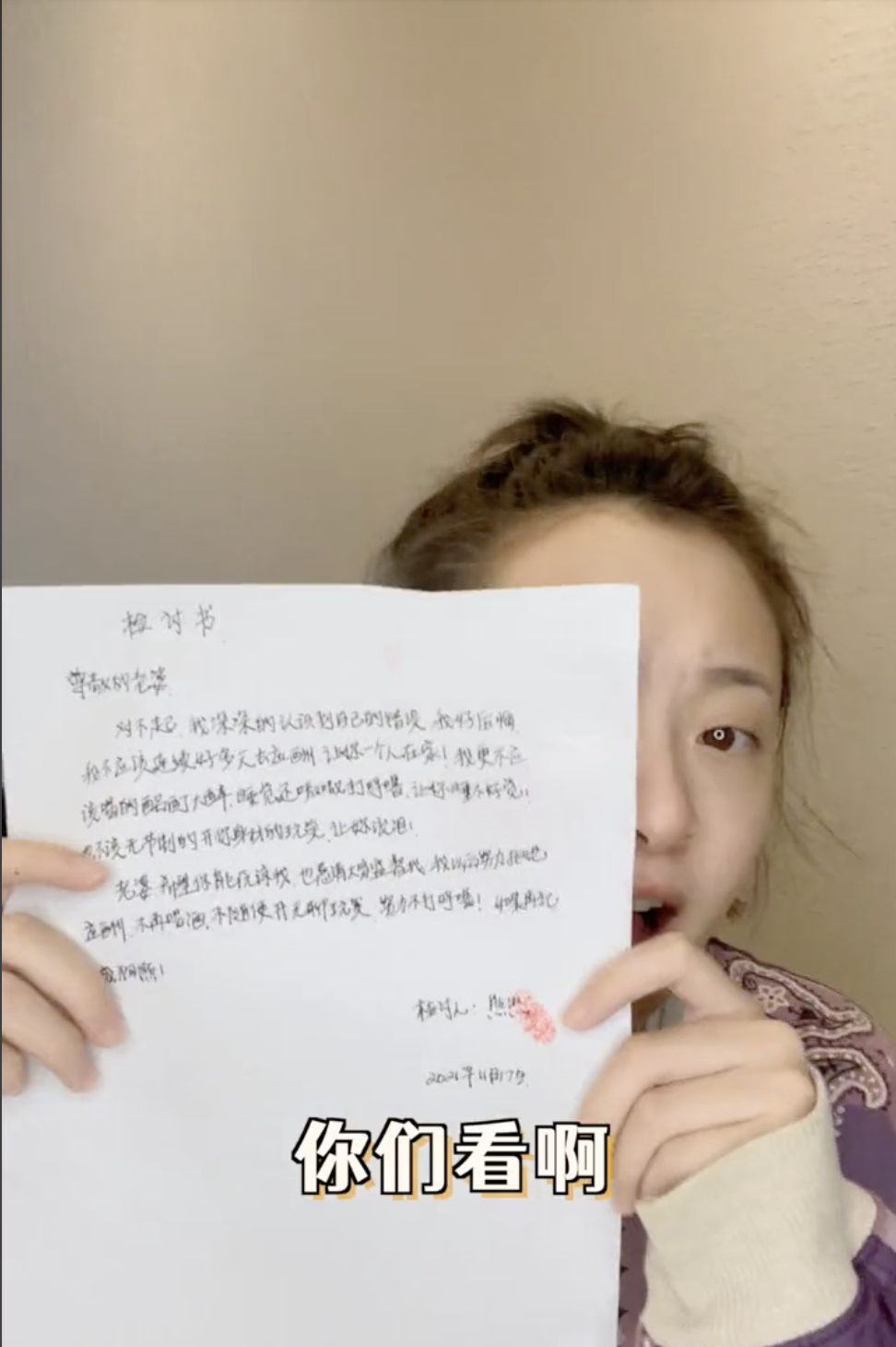 孫銥老公寫悔過書自罰,獲得老婆原諒。