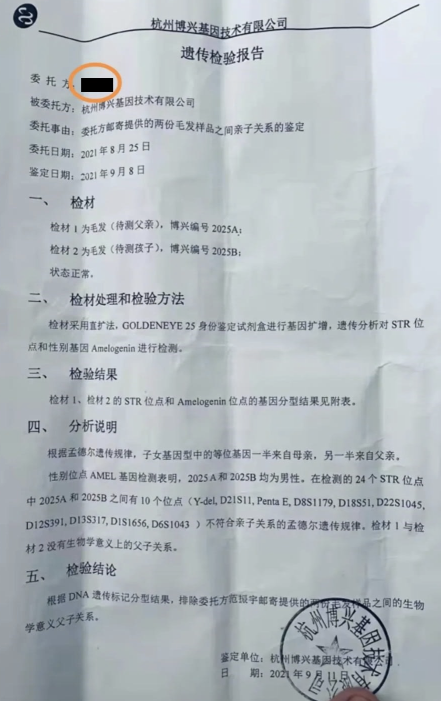 人夫在網上公開了一份親子鑑定報告,當中顯示他跟兒子並沒有血緣關係。