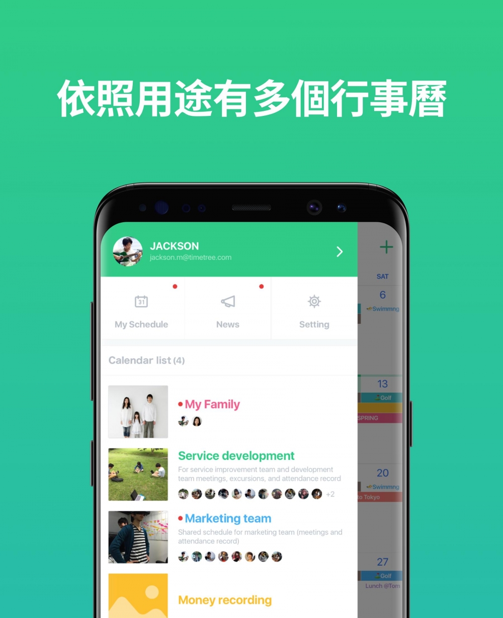同時可建立多個行事曆。