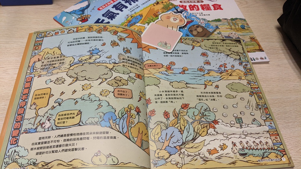 書嘅內容係好豐富的,這些知識亦是囡囡感興趣的