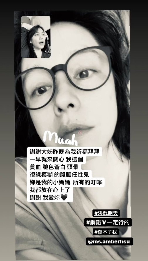 徐若瑄發限時動態表示自己身體不舒服。