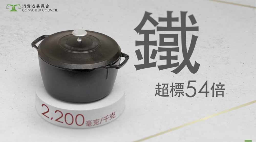 「Lodge」檢出鐵(Iron)釋出量超出上限54倍。