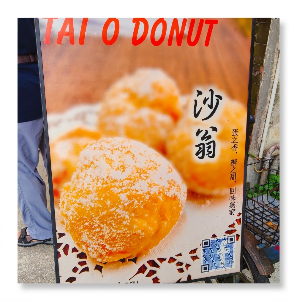 位於大澳永慶街的「大澳餅店」則是每天都新鮮製作特色美食「沙翁」。
