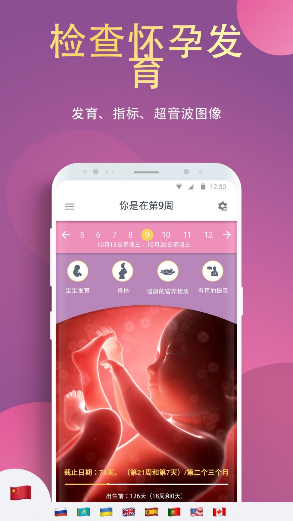 應用可預測預產期。