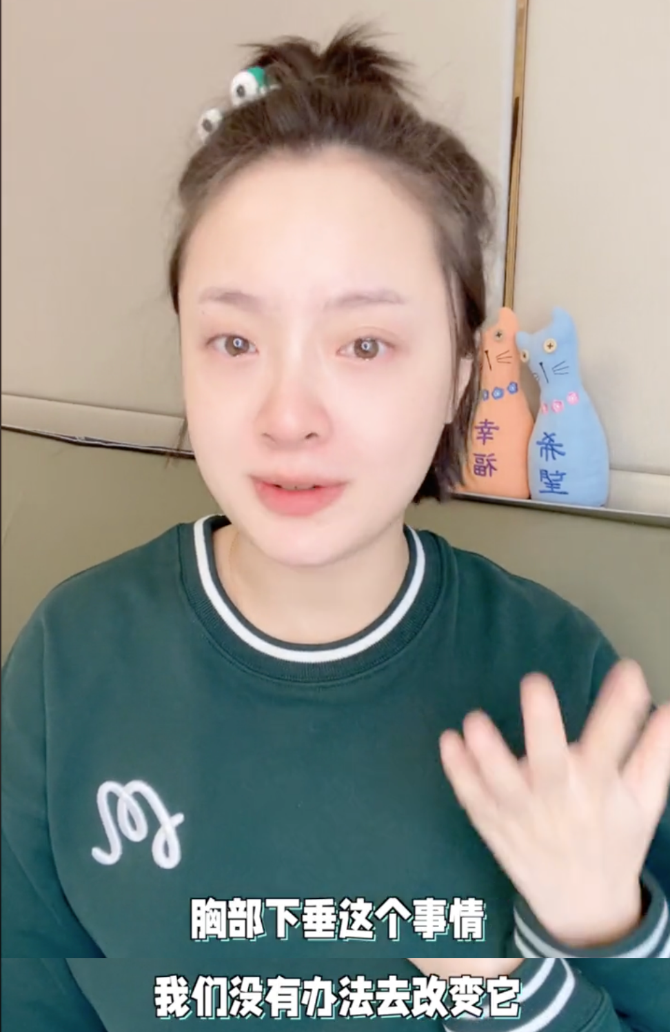 被老公吐槽胸下垂,孫銥難過落淚。