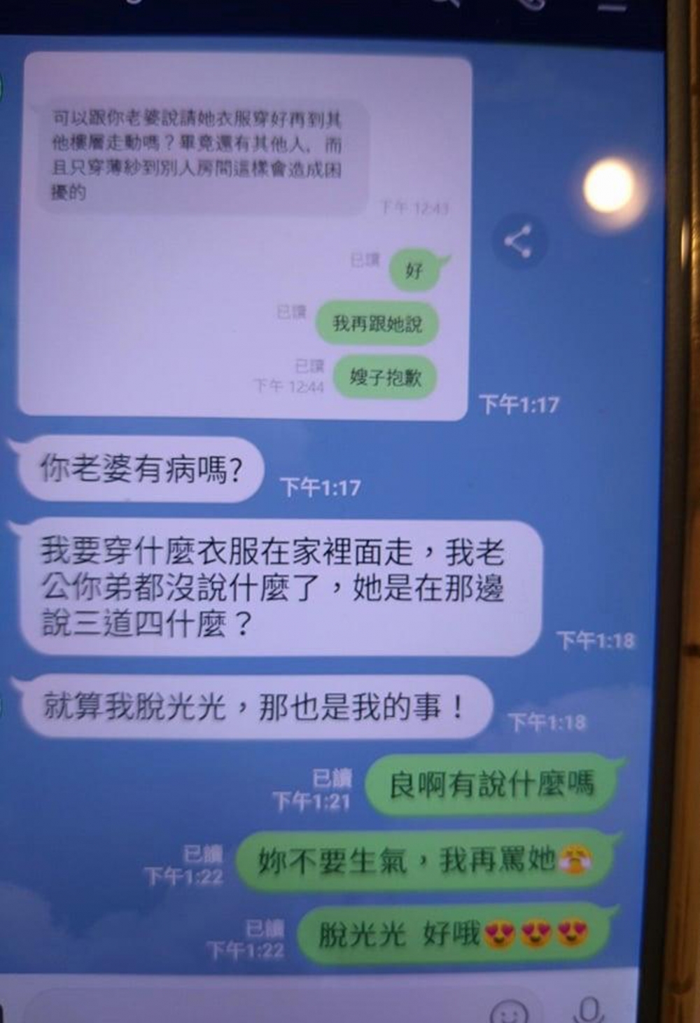 豈料老公在上樓時沒有攜同電話，事主看到剛好有訊息通知彈出。