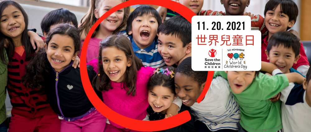 世界兒童日: 講「正」啲活動