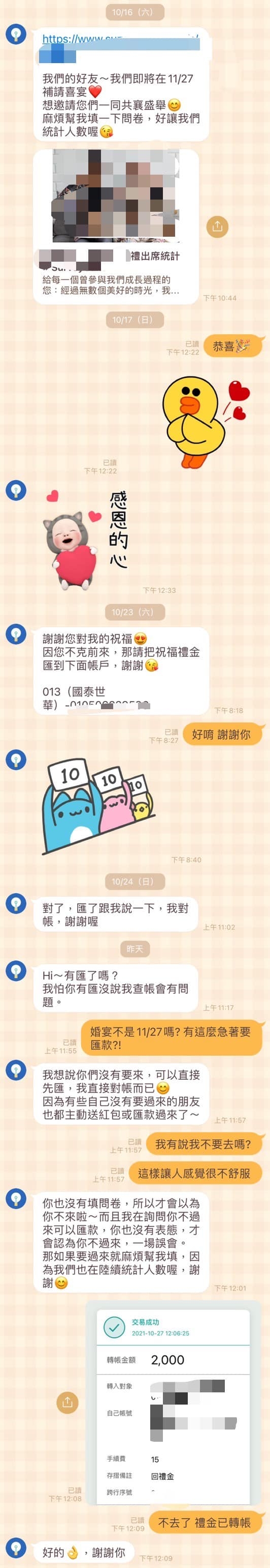 雖然人情一事終局一段落,但二人的友情已不復再。