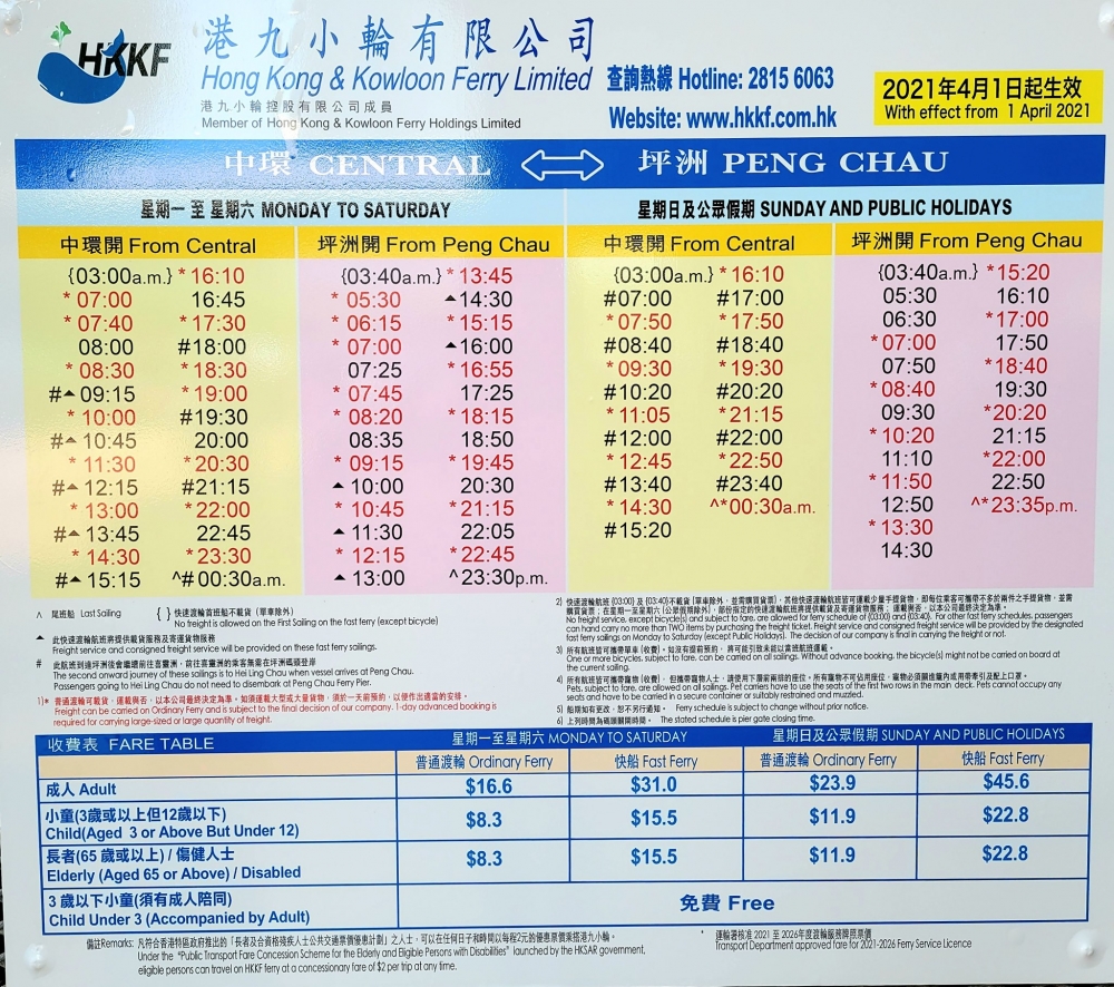 中環往返坪洲渡輪服務時間表。