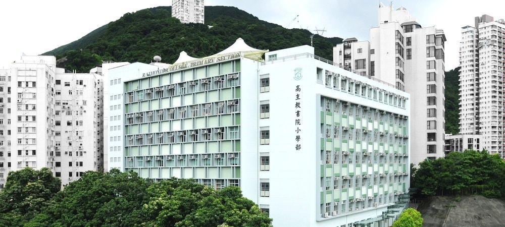 高主教書院小學部是一所天主教男女校。