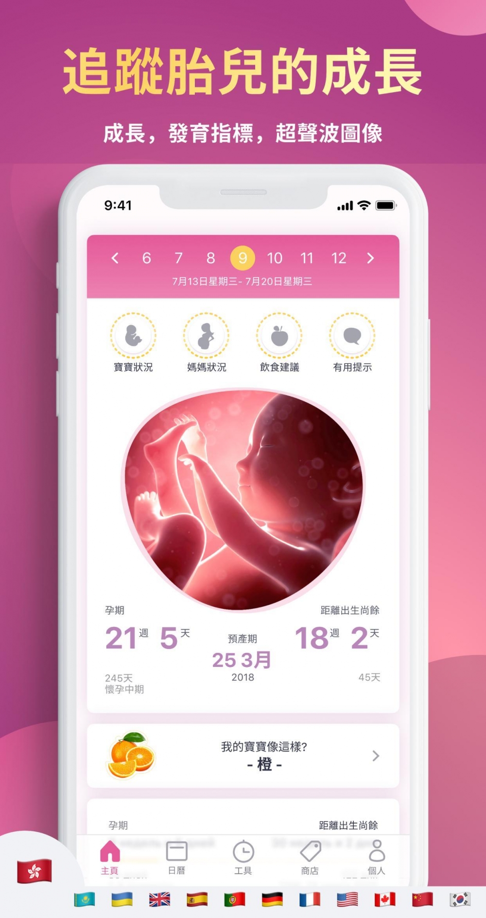 媽媽可每天更新胎兒情況。