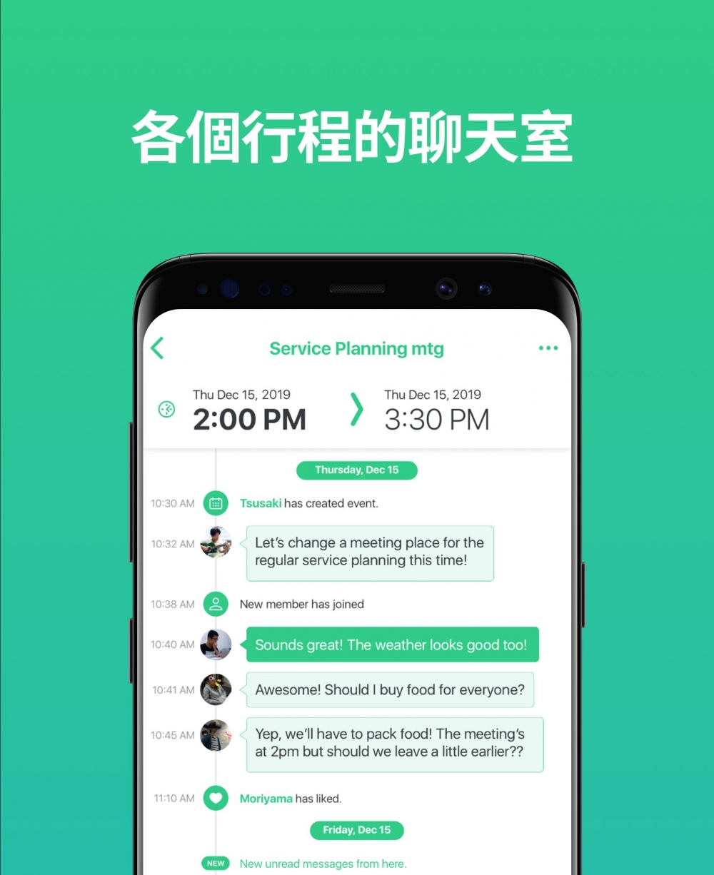 Timetree 共享日曆可同步聊天。