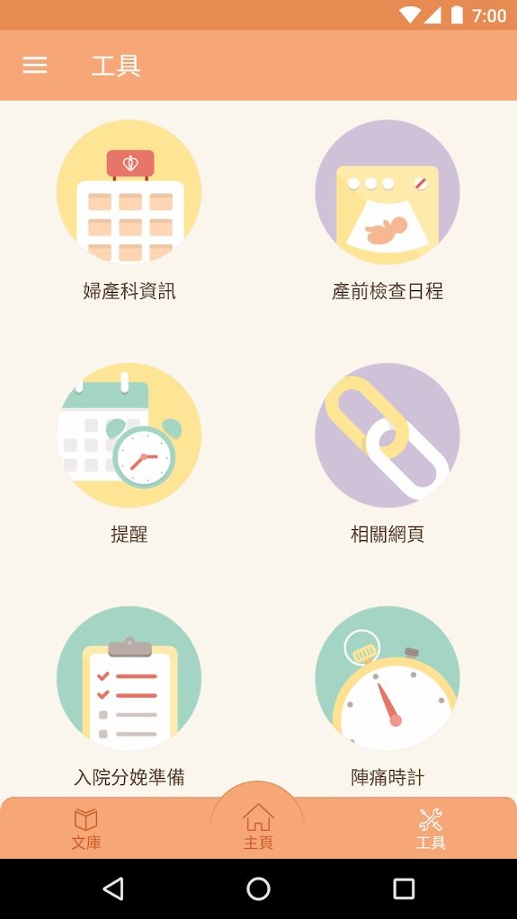 「喜程」還提供產前檢查日程、血糖、血壓紀錄等功能。