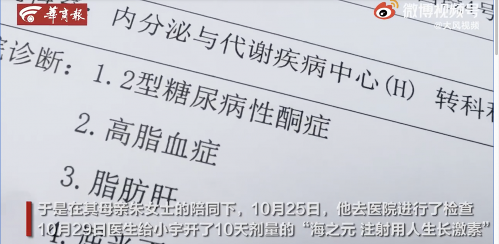 男孩不行確診2型糖尿病性酮症。