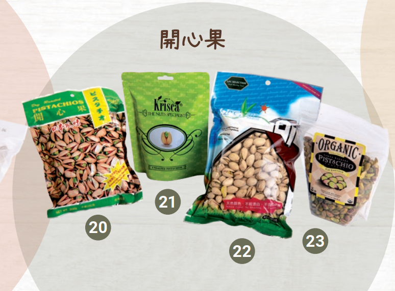 4款開心果樣本。