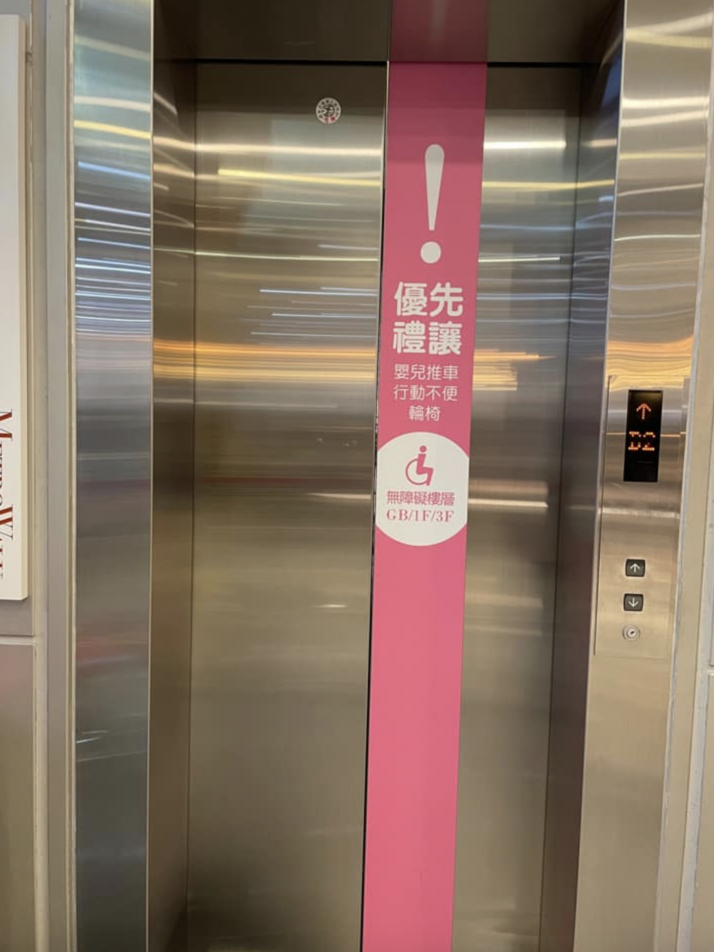 升降機外明確標明,使用者應該優先禮讓行動不便人士、輪椅使用者及攜帶嬰兒推車的家長。